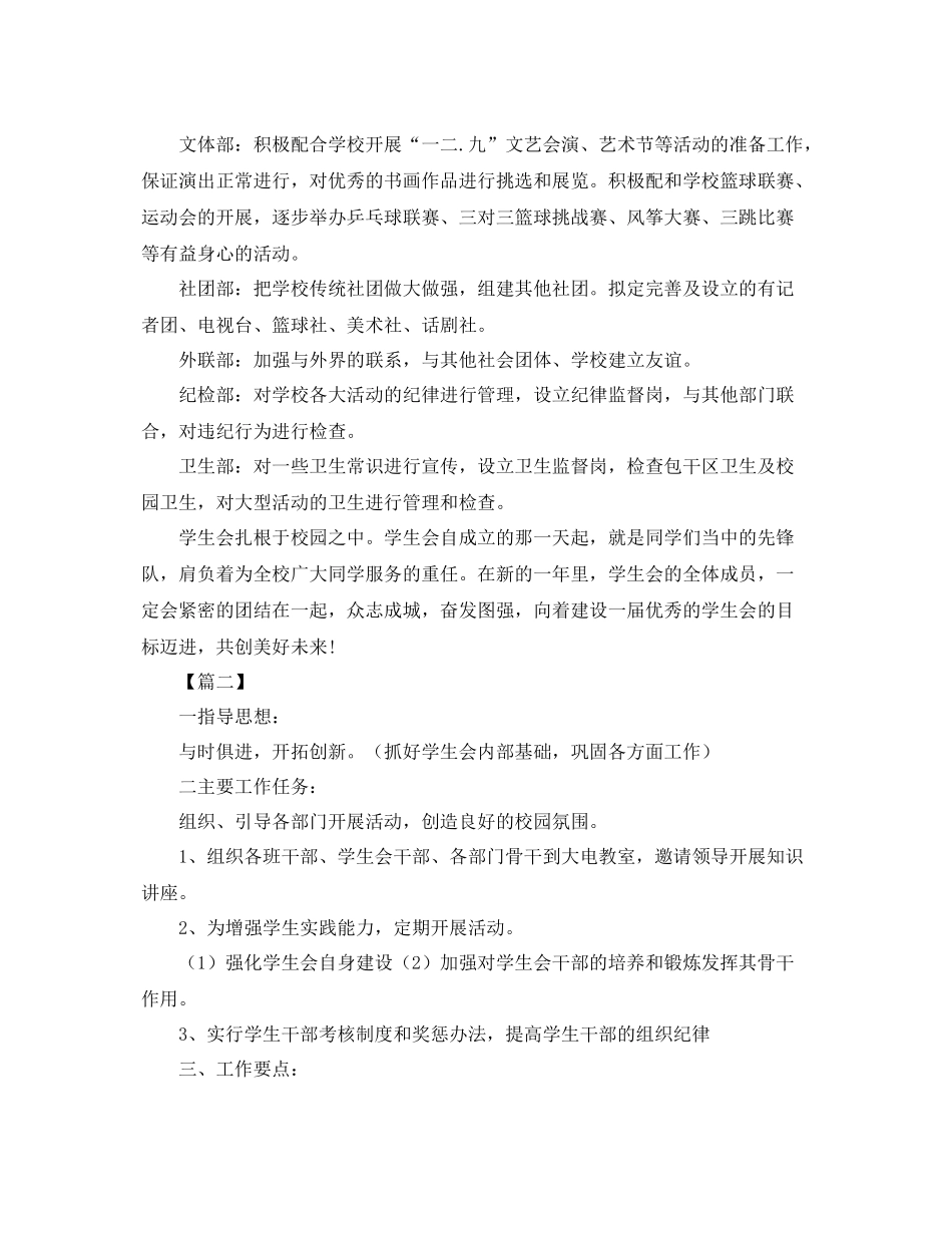 学生会主席工作计划范例 _第3页