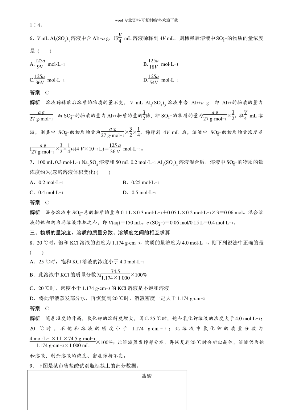 物质的量浓度的有关计算习题及答案详解_第2页