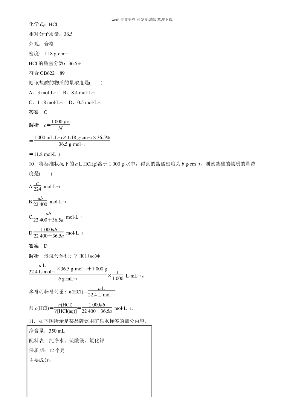 物质的量浓度的有关计算习题及答案详解_第3页