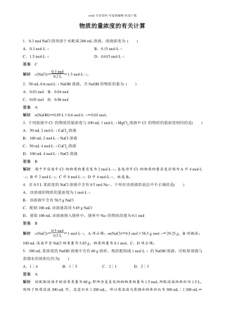 物质的量浓度的有关计算习题及答案详解