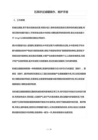 石英砂过滤器使用手册