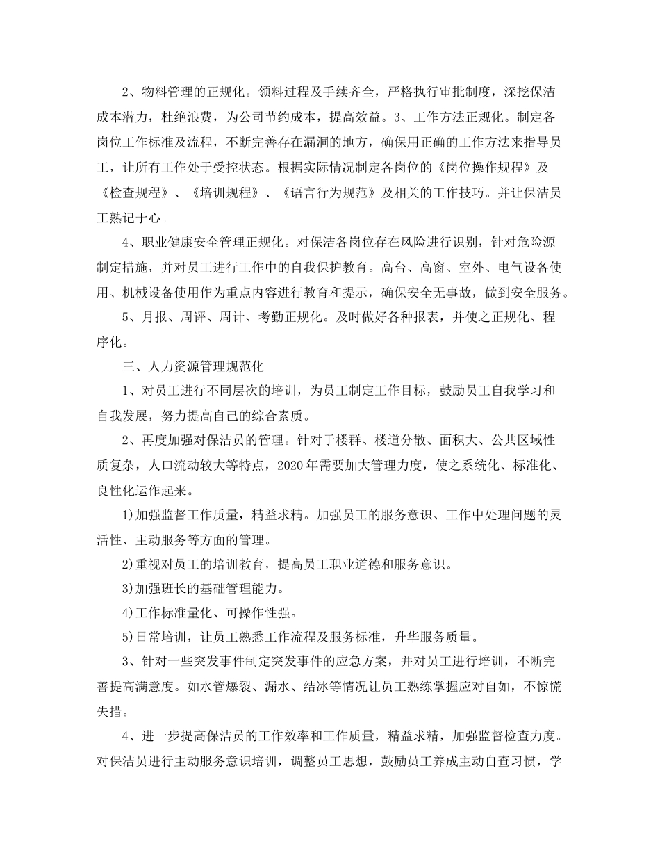 保洁领班工作计划书范文 _第2页