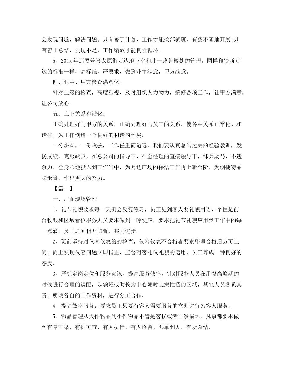 保洁领班工作计划书范文 _第3页