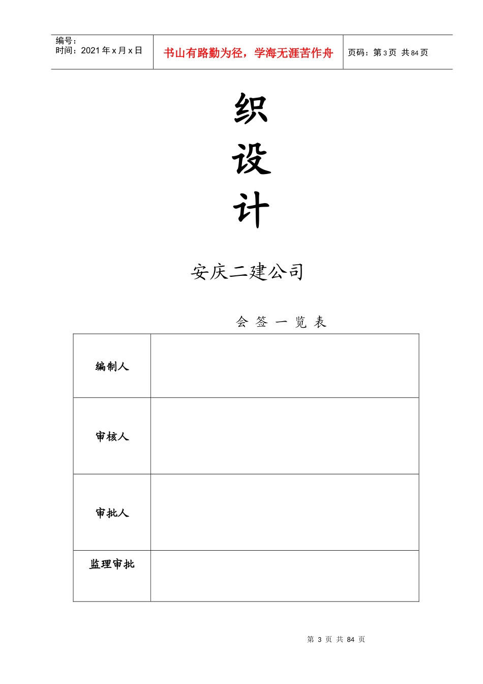 某小区B1#楼安全施工组织设计_第3页