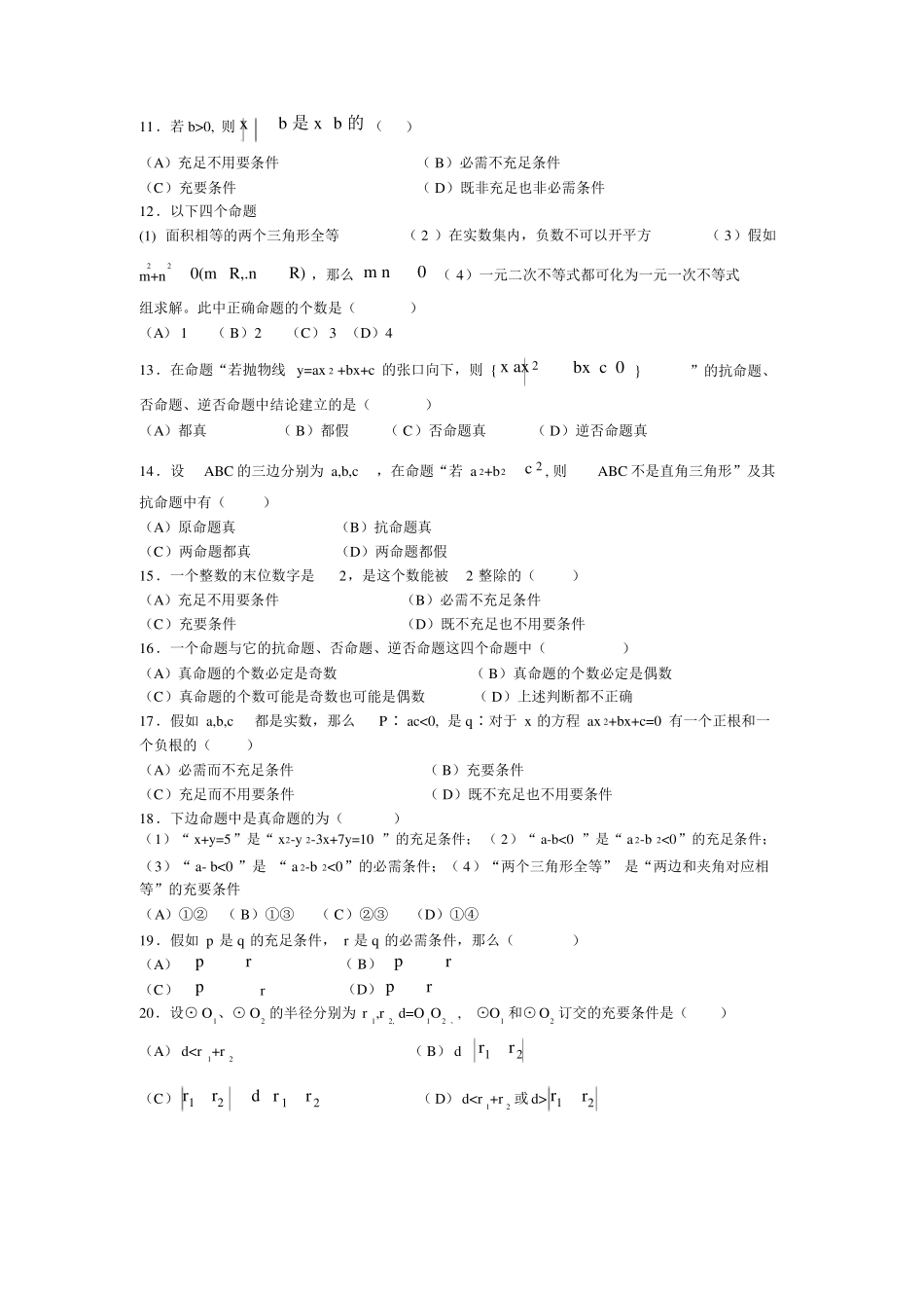 常用简易逻辑练习题_第2页