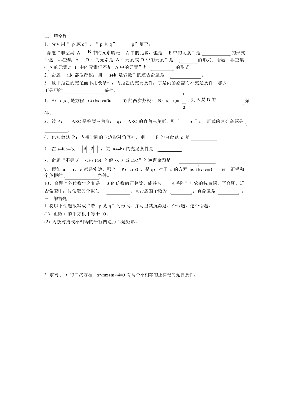 常用简易逻辑练习题_第3页