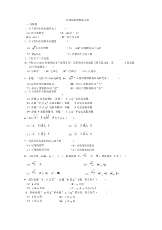 常用简易逻辑练习题