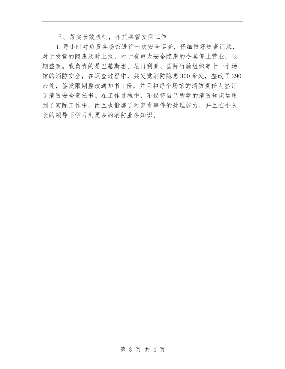 2024年消防安保工作总结【最新版】_第3页