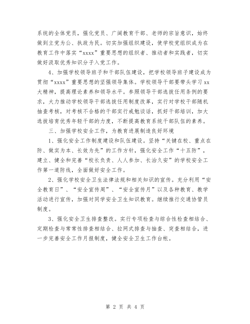 2024工作计划与2024工商局个人工作计划范文汇编_第2页