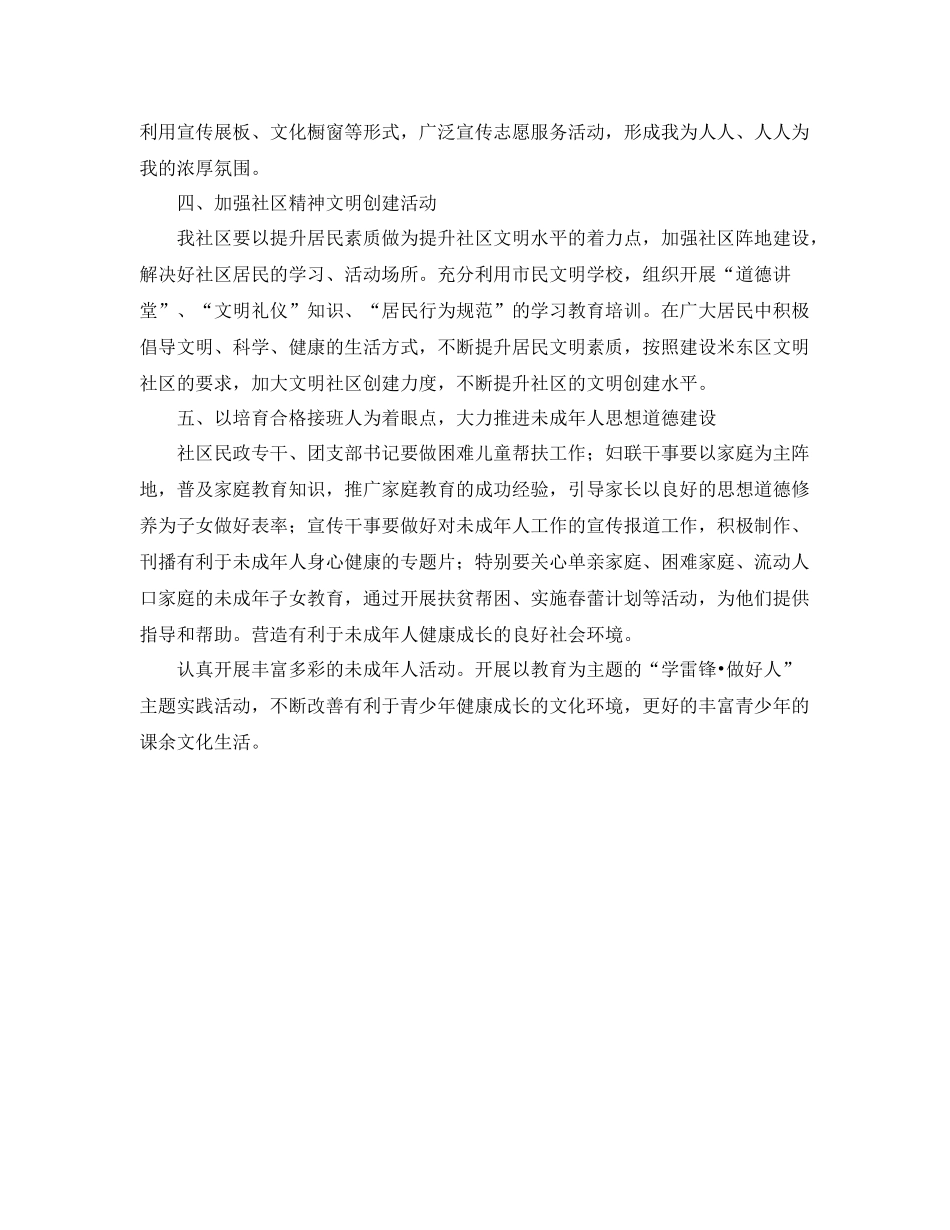 社区精神文明建设工作计划样本 _第2页