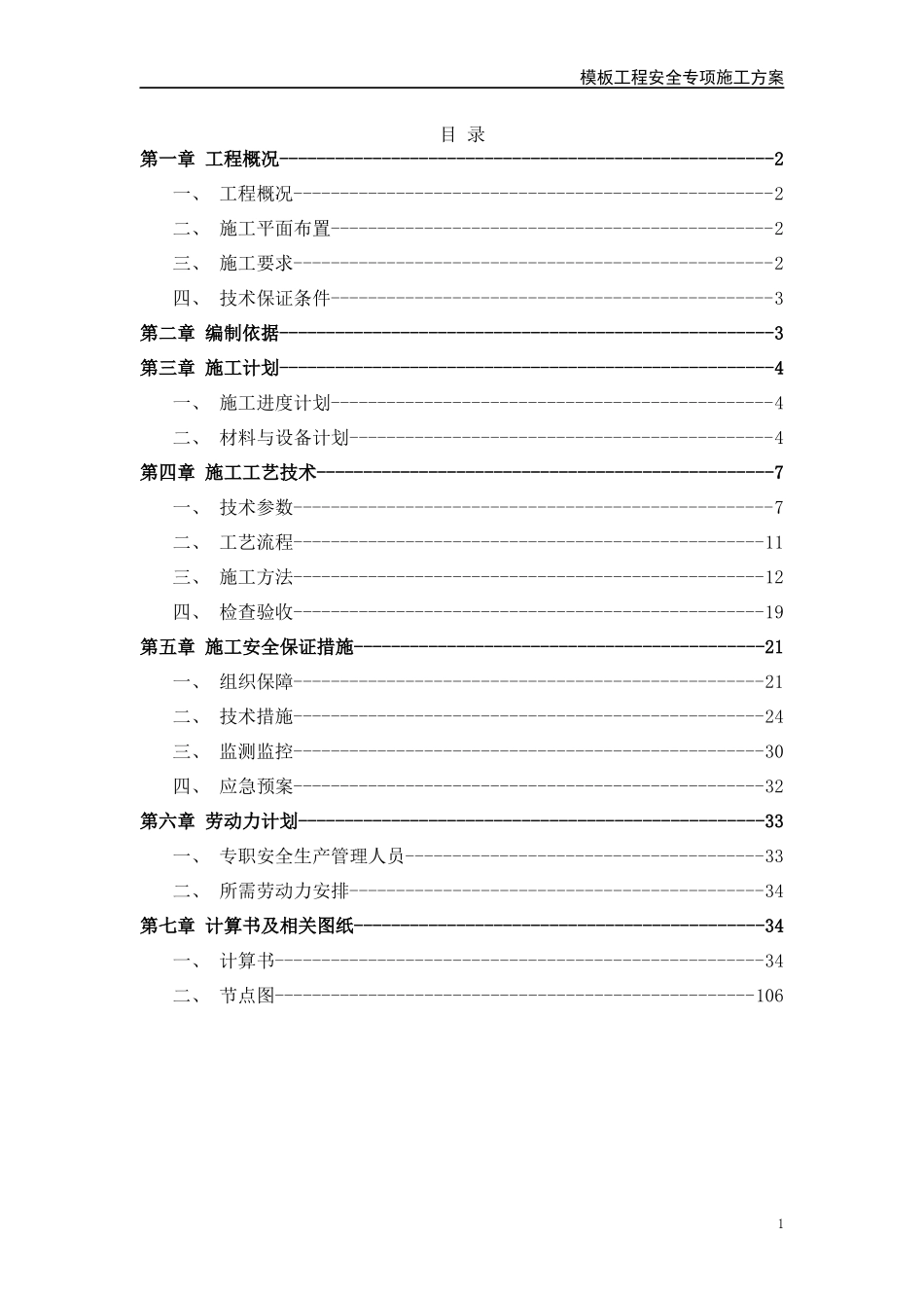 某市御园项目工程模板工程安全专项施工方案_第2页