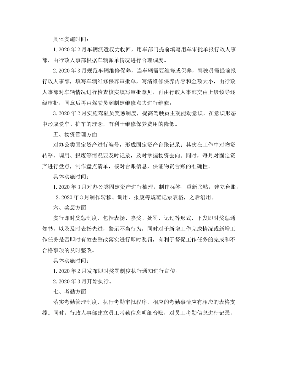 人事部门工作计划 _第2页