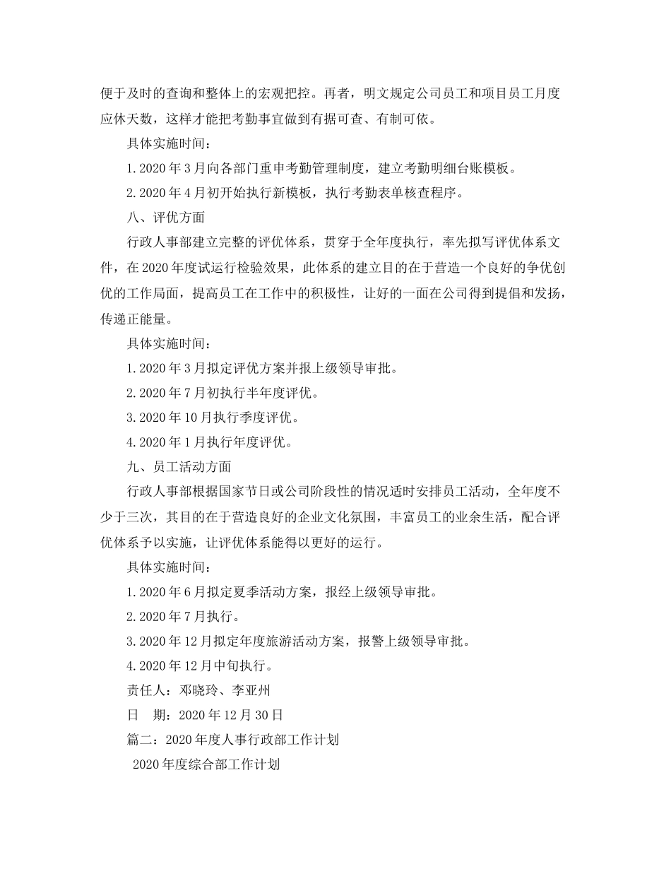人事部门工作计划 _第3页