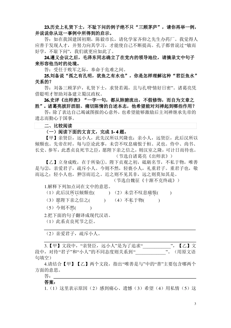 出师表思考题与比较阅读_第3页