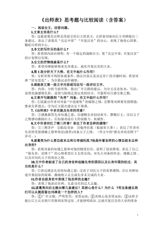 出师表思考题与比较阅读