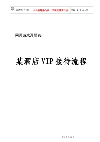 某酒店VIP接待流程教材