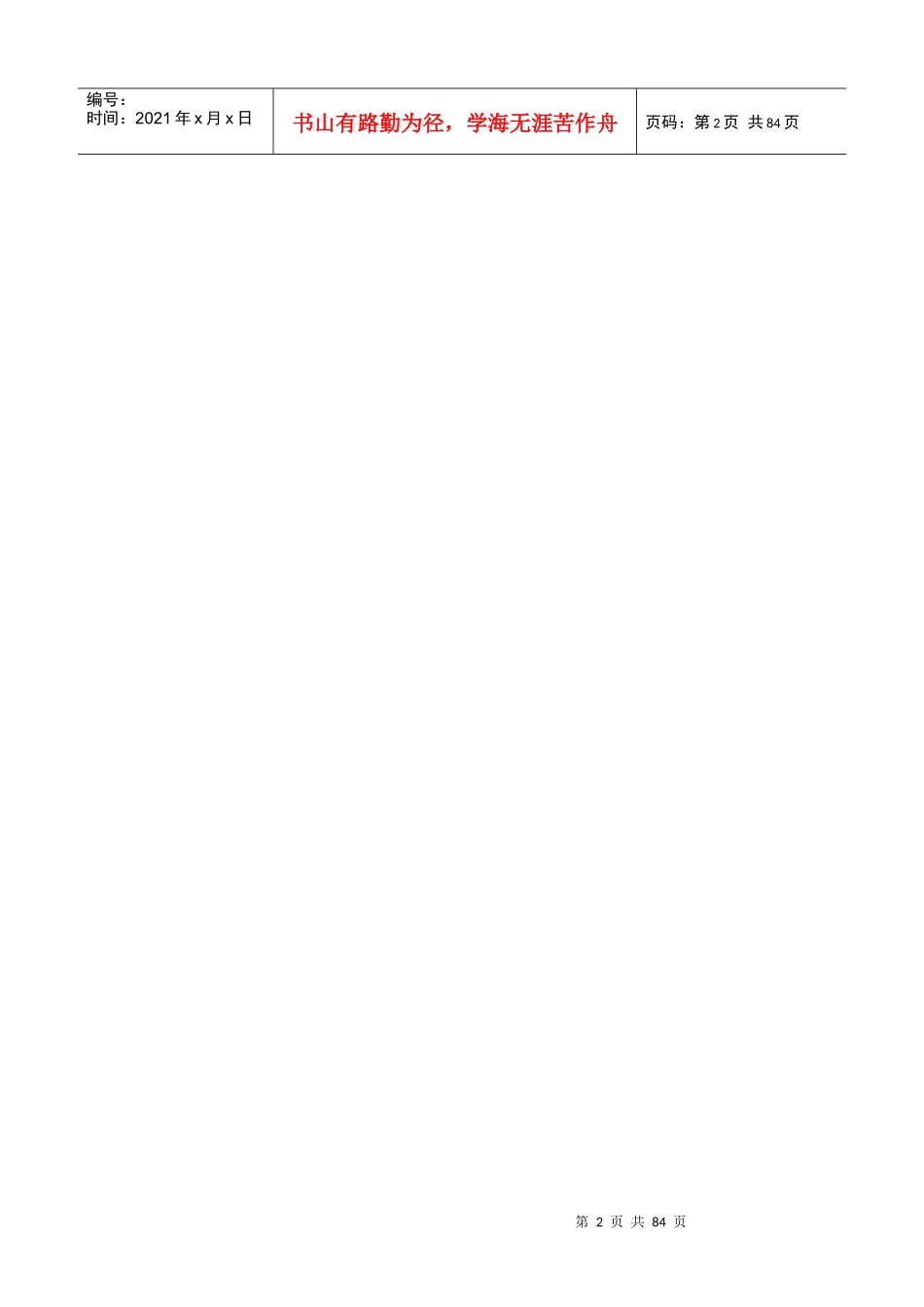 某创新园区室外市政工程雨污水、电力管道、沥青水稳道路工程)施工组织设计(1)_第3页