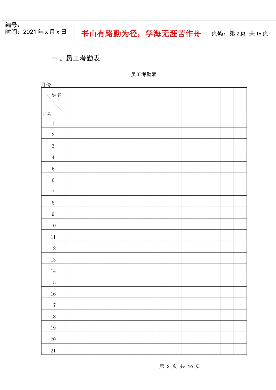 物业公司行政管理表格_第2页