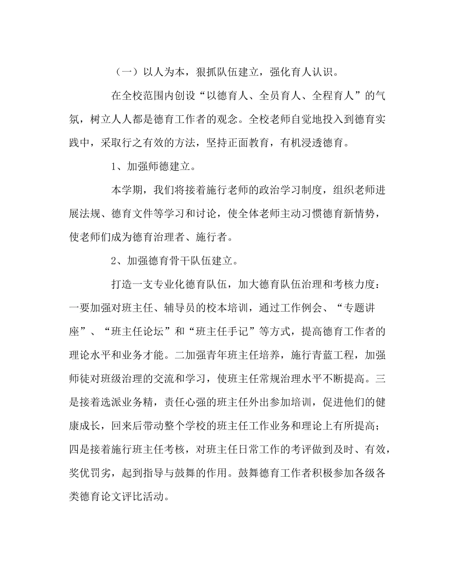 政教处范文小学第二学期政教处工作计划二_第2页