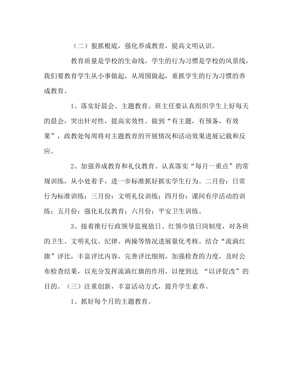 政教处范文小学第二学期政教处工作计划二_第3页