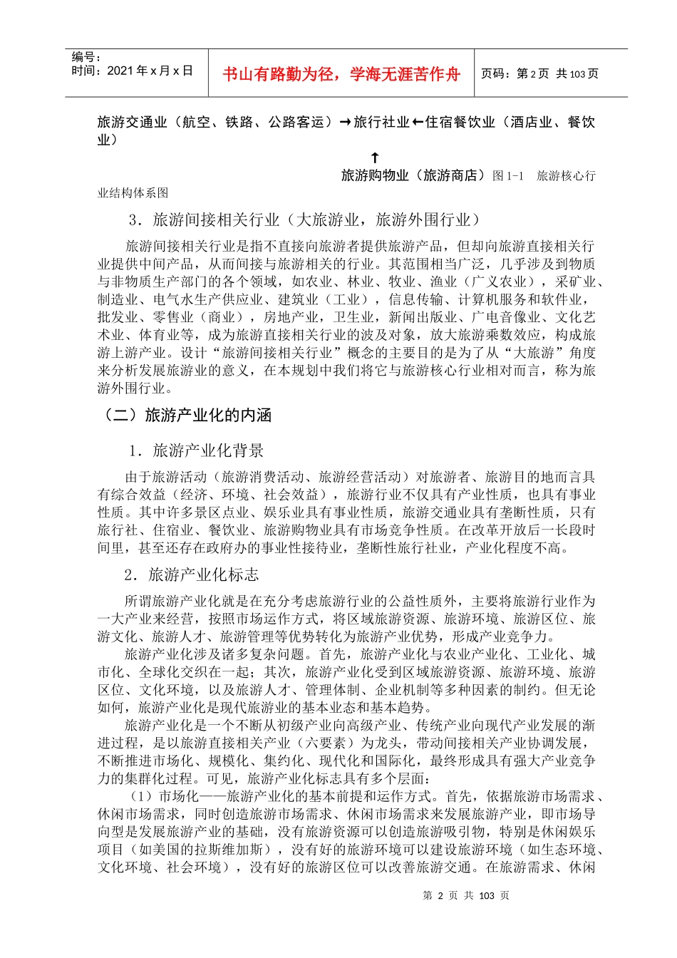 梅州市旅游产业的总体规划_第2页