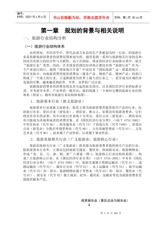 梅州市旅游产业的总体规划