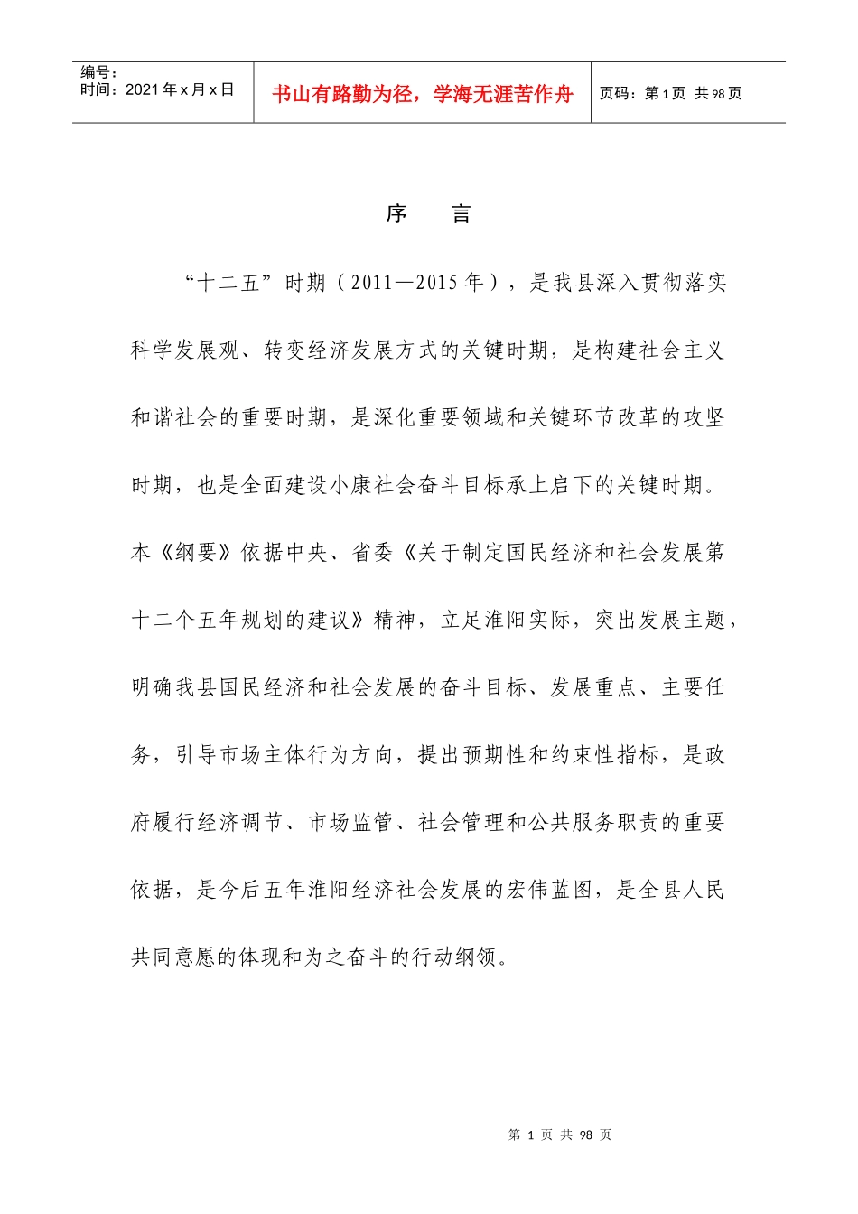 淮阳县国民经济和社会发展(新版印刷)_第1页