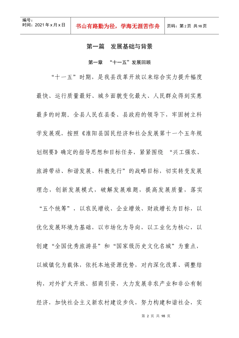 淮阳县国民经济和社会发展(新版印刷)_第2页