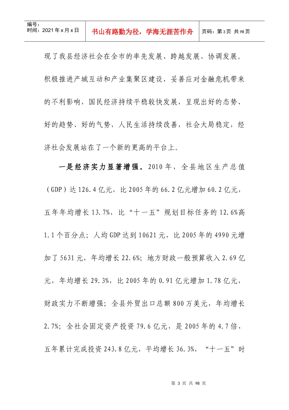 淮阳县国民经济和社会发展(新版印刷)_第3页