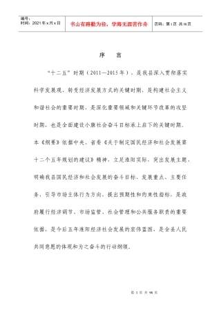 淮阳县国民经济和社会发展(新版印刷)