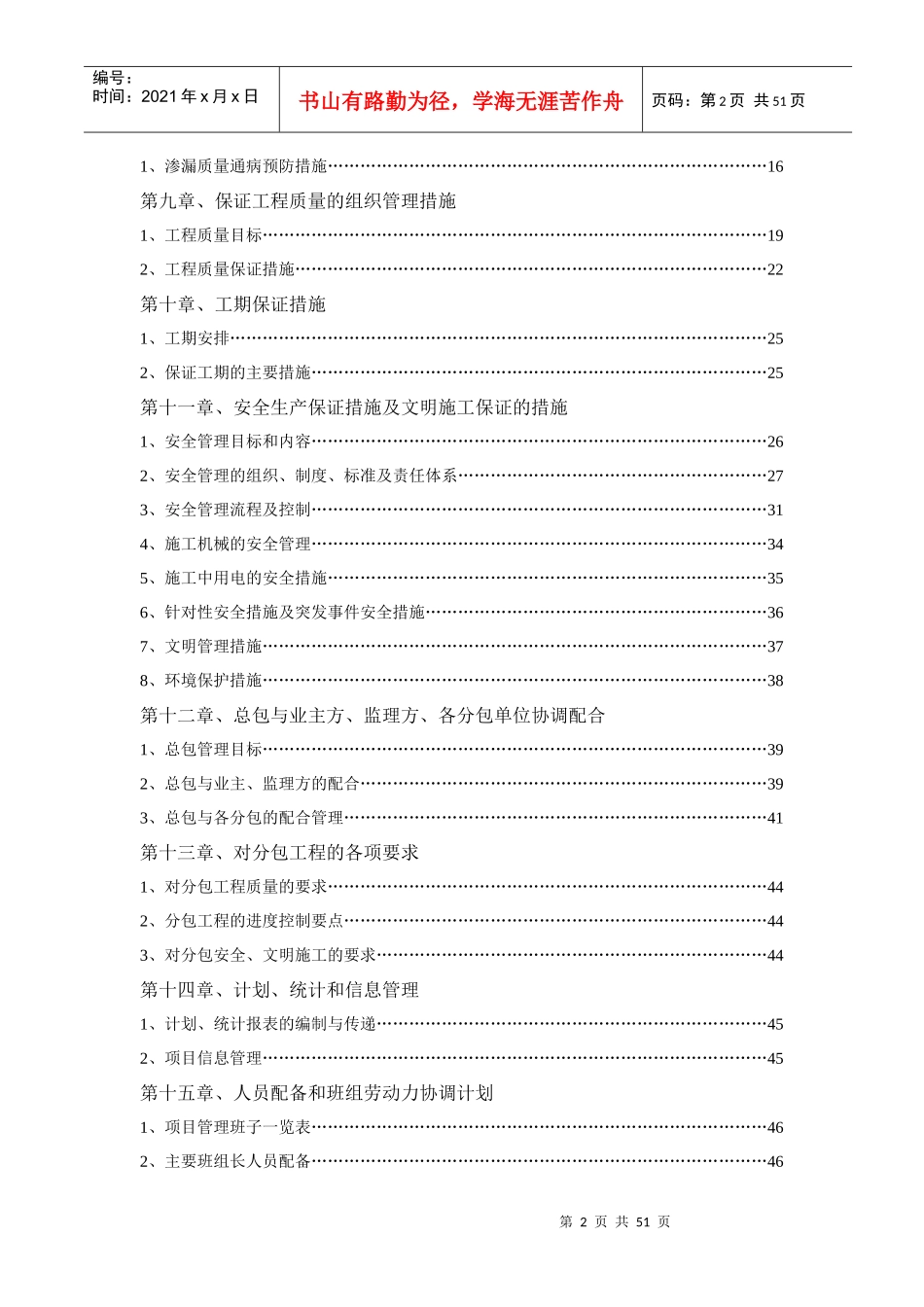杭州某地产浦沿项目一标段施工组织设计_第2页