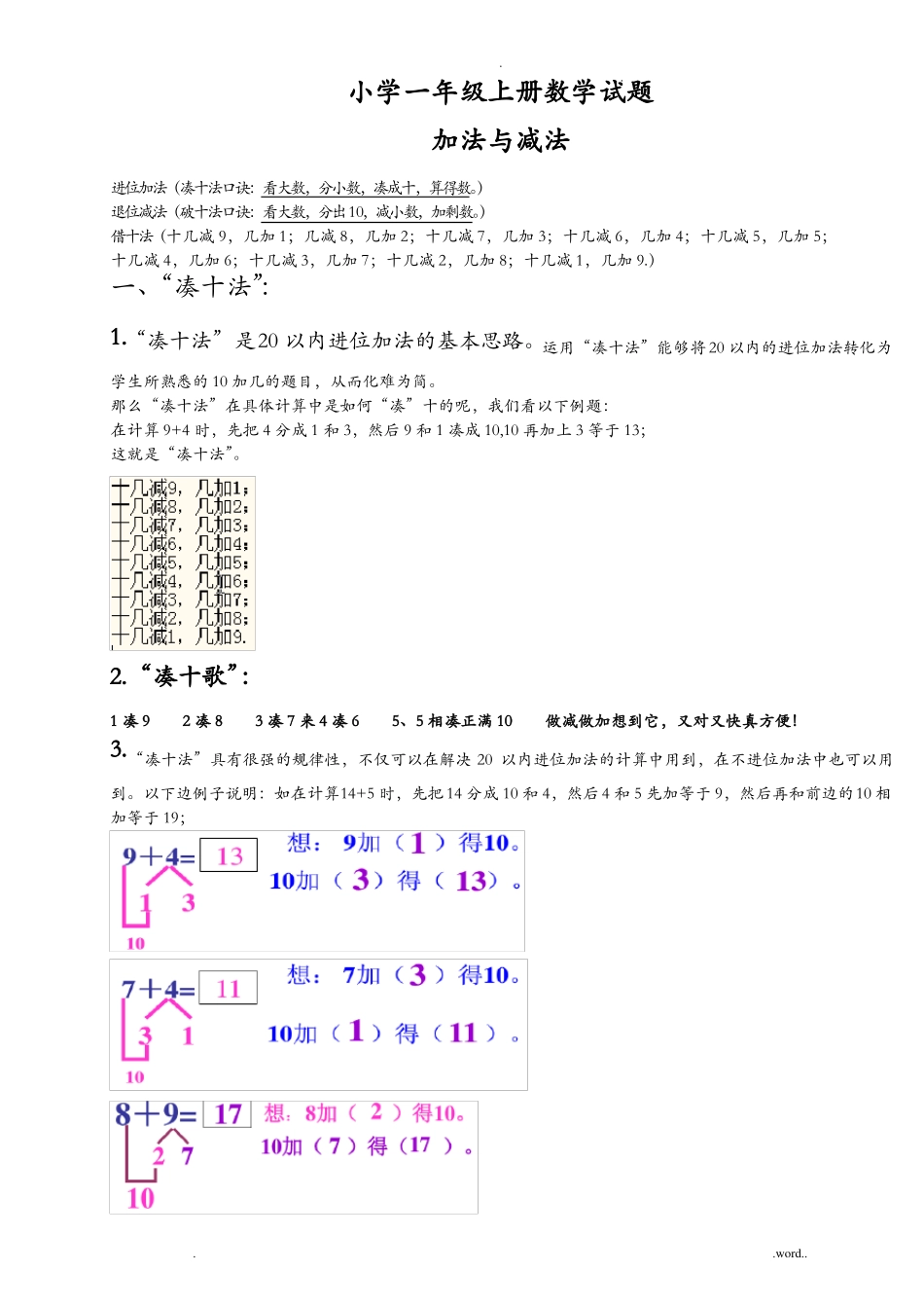 小学一年级凑十法-破十法-借十法-练习题_第1页