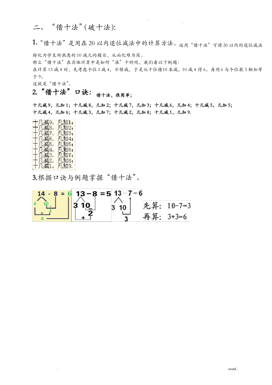 小学一年级凑十法-破十法-借十法-练习题_第2页
