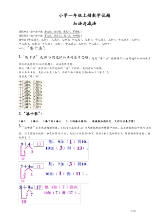 小学一年级凑十法-破十法-借十法-练习题