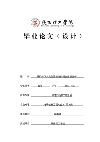 煤矿井下人员位置确定的耦合效应分析