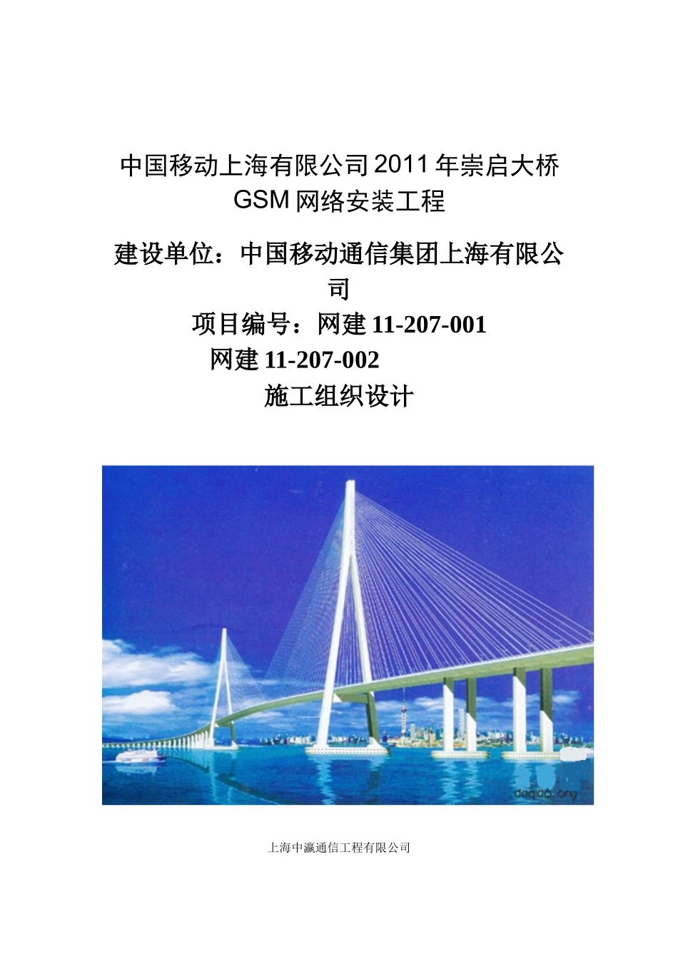 最详细的通信工程施工组织计划模板2_第1页