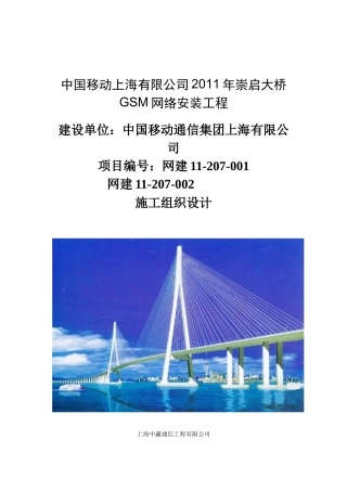 最详细的通信工程施工组织计划模板2