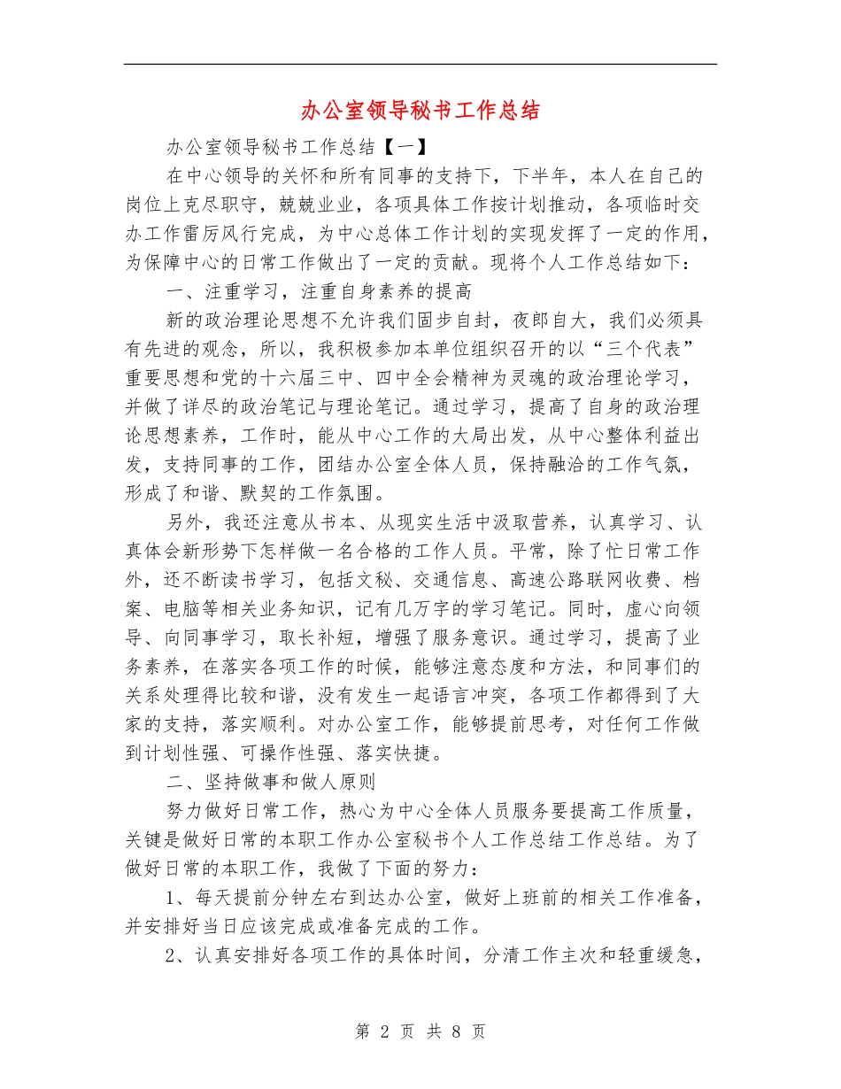 办公室领导秘书工作总结_第2页
