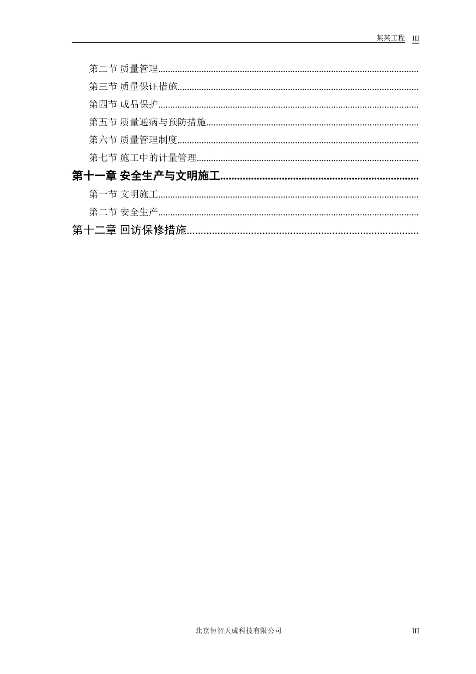 某电力设计院高层住宅主楼工程施工组织设计方案(DOC122页)_第3页