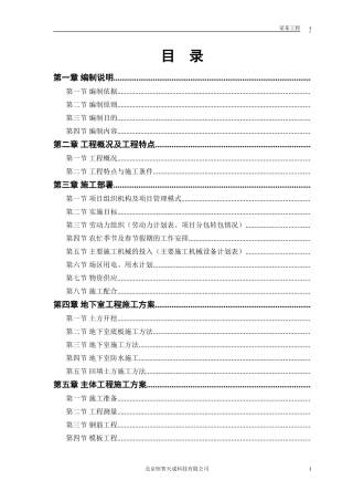 某电力设计院高层住宅主楼工程施工组织设计方案(DOC122页)