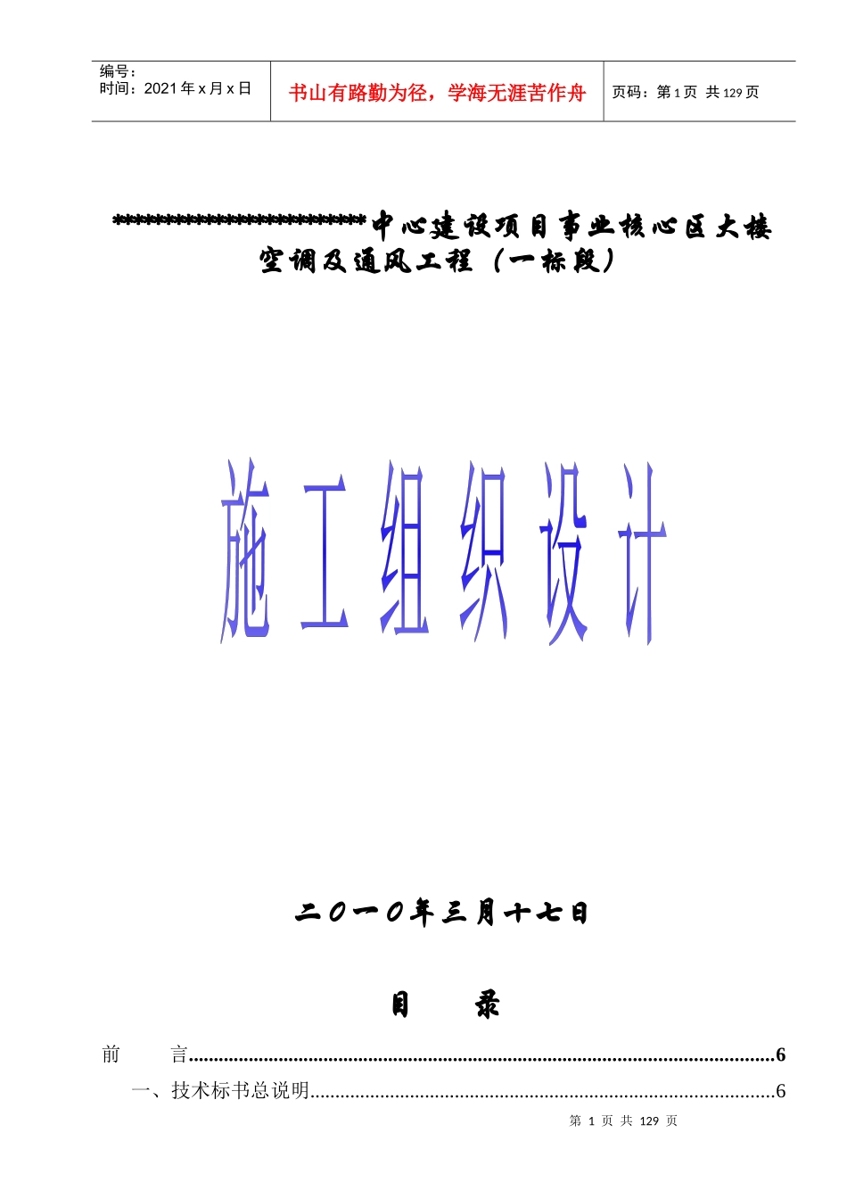 暖通空调施工组织设计_第1页