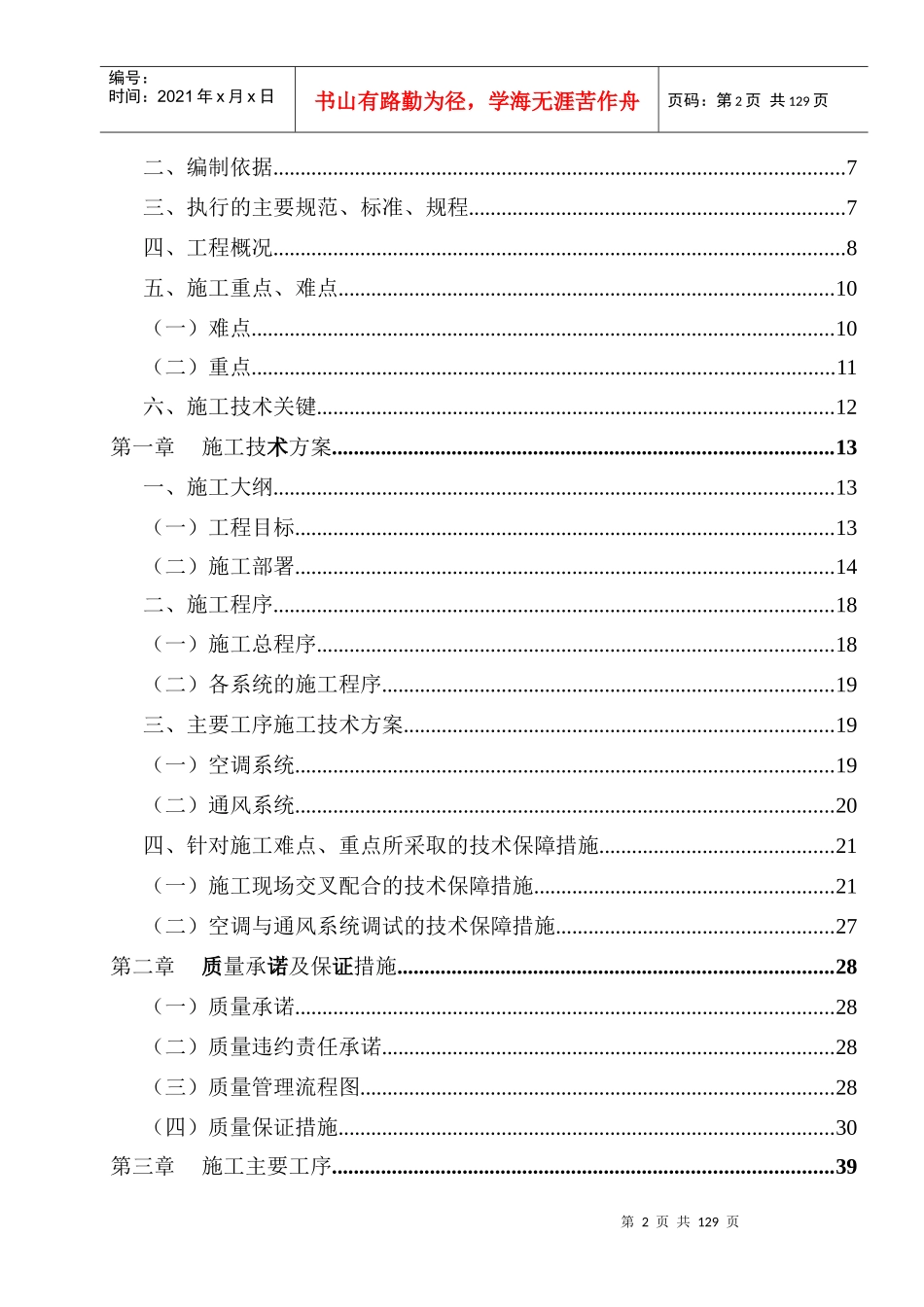 暖通空调施工组织设计_第2页