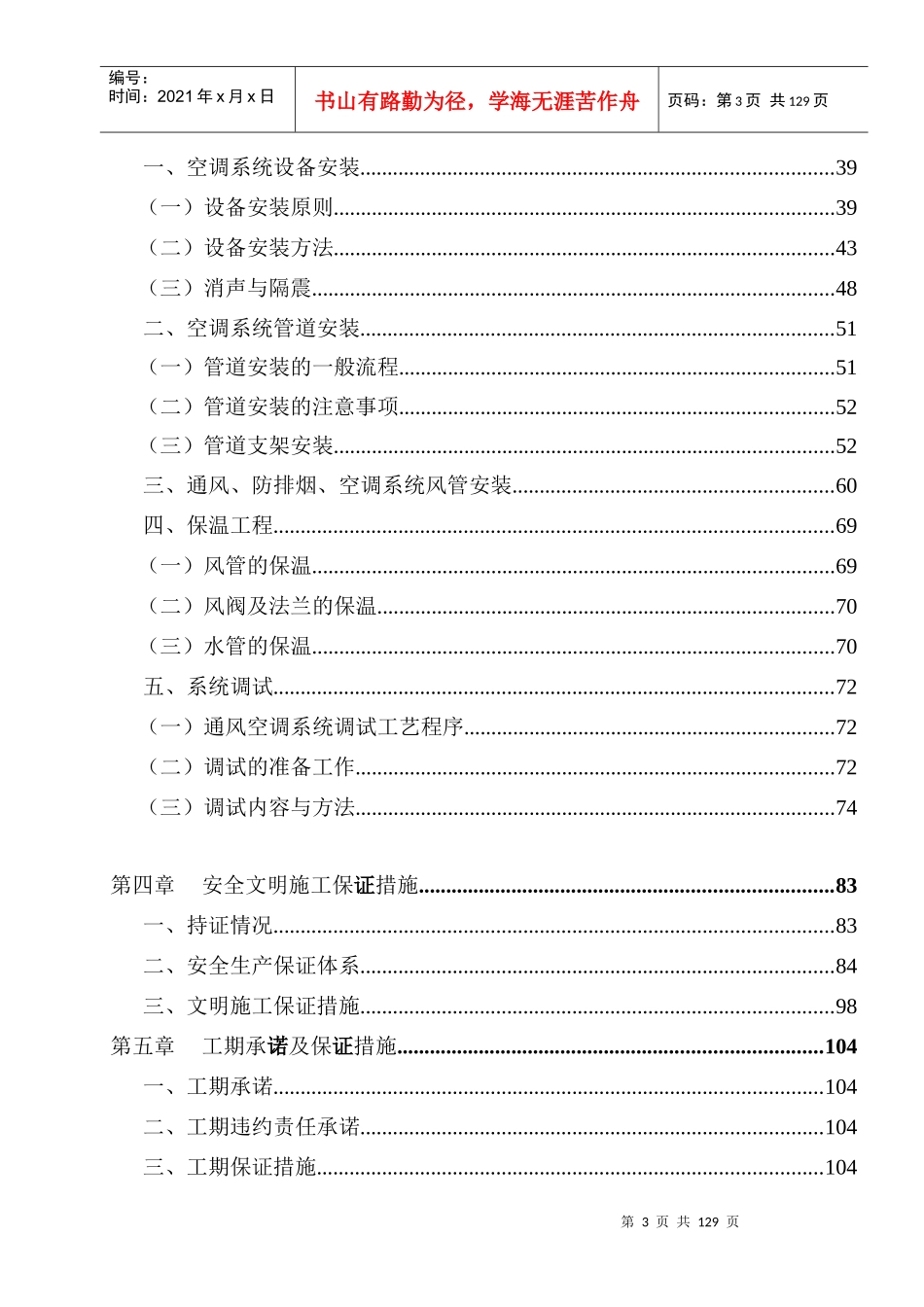 暖通空调施工组织设计_第3页