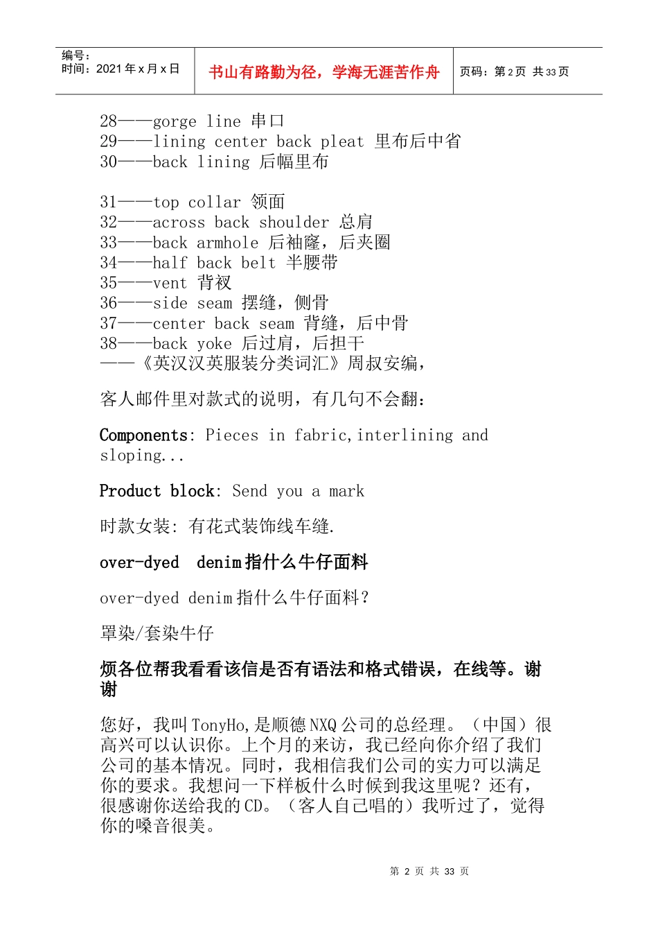 服装部位中英对照概述_第2页