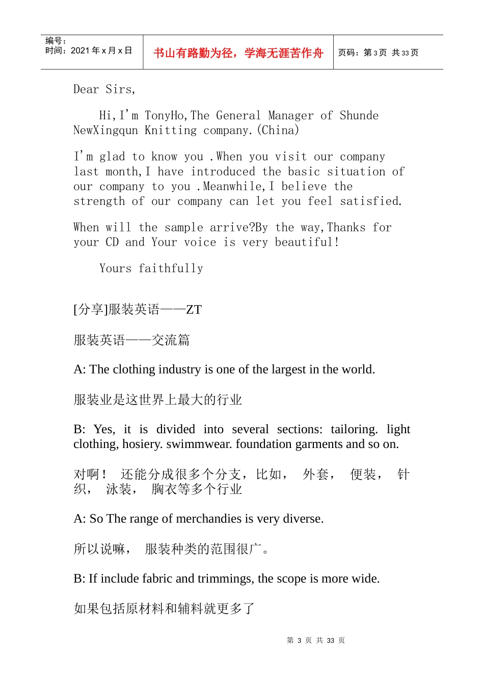 服装部位中英对照概述_第3页