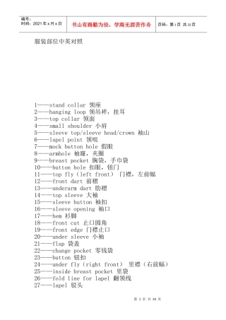 服装部位中英对照概述