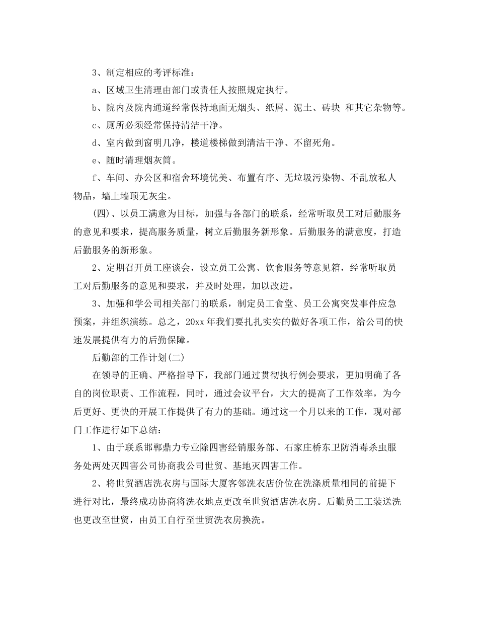 后勤部的工作计划 _第3页