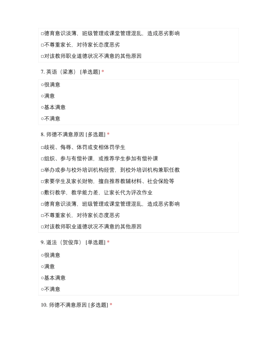 临沂第八中学教师师德满意度测评2020级_第3页