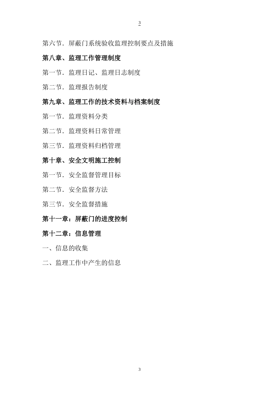 杭州地铁站台屏蔽门工程监理实施细则_secret_第3页