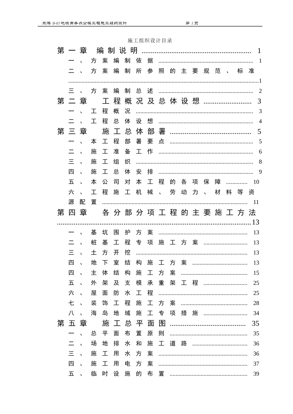 某地块商务办公楼工程施工组织设计方案_第1页